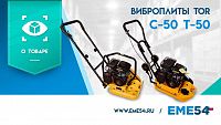 Продолжаем видеообзор на виброплиты